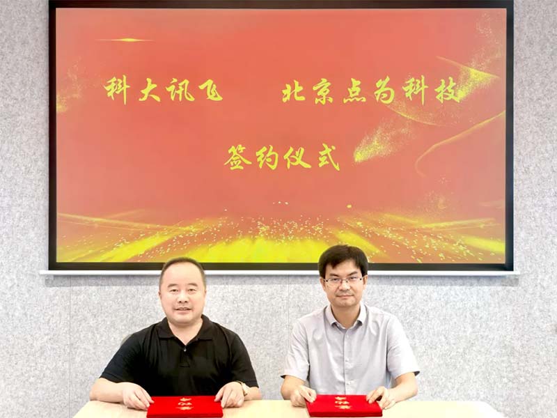 点为与科大讯飞战略合作签约仪式