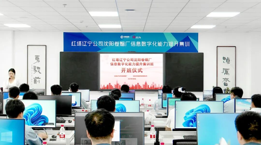 红塔辽宁公司数字化能力提升集训