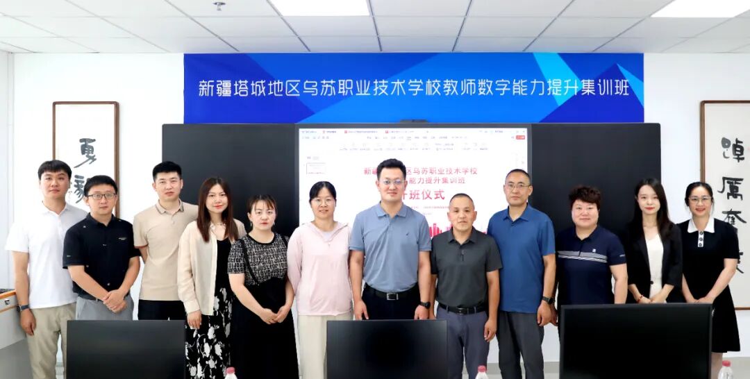 新疆塔城职校教师数字能力提升集训